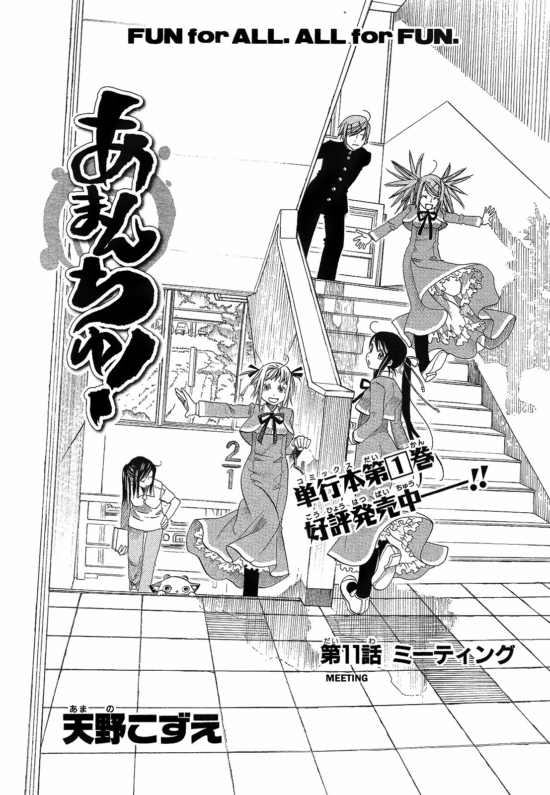 Amanchu Chapter 11 #1