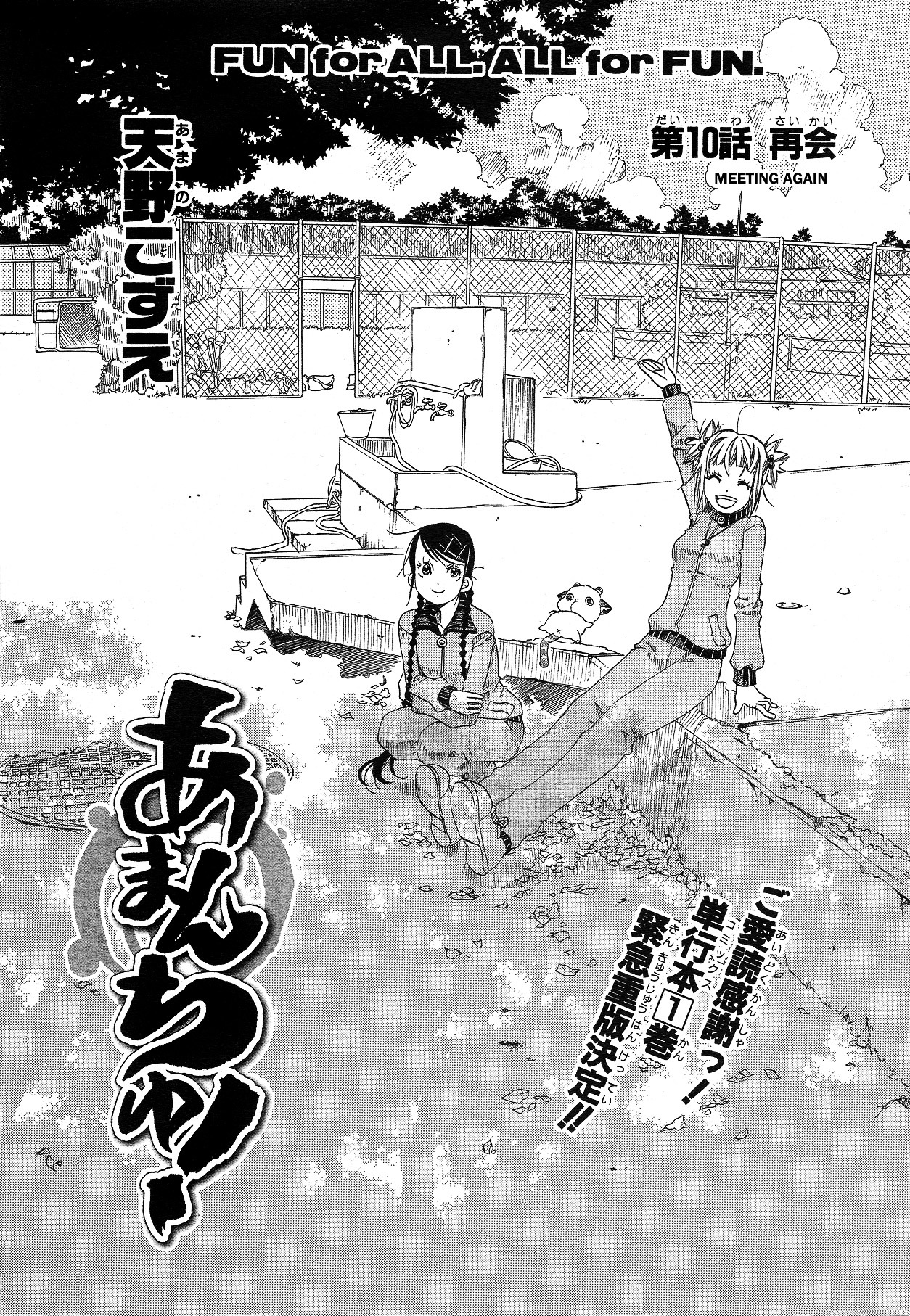 Amanchu Chapter 10 #1