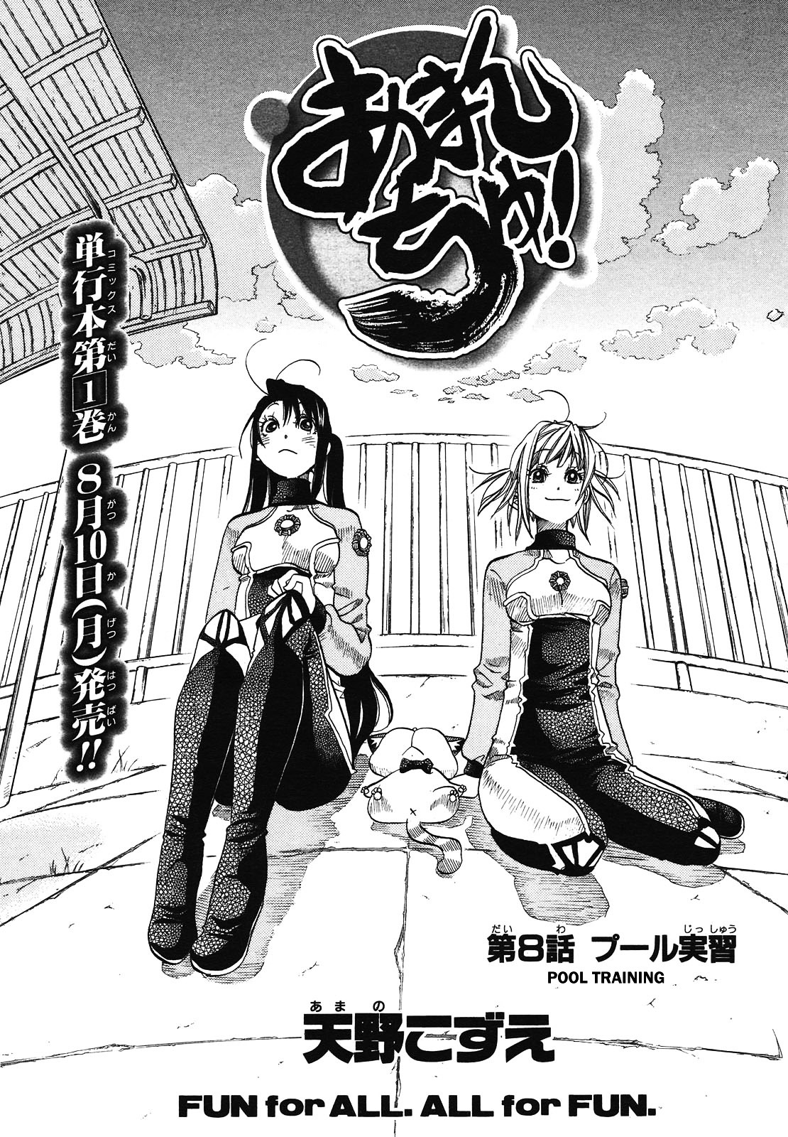 Amanchu Chapter 8 #1