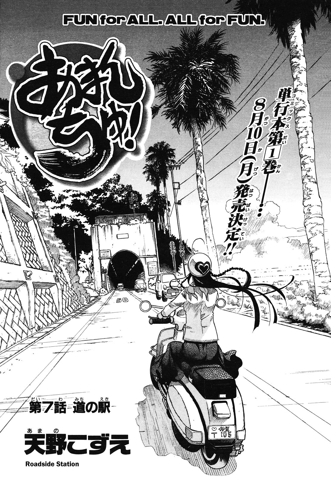 Amanchu Chapter 7 #2