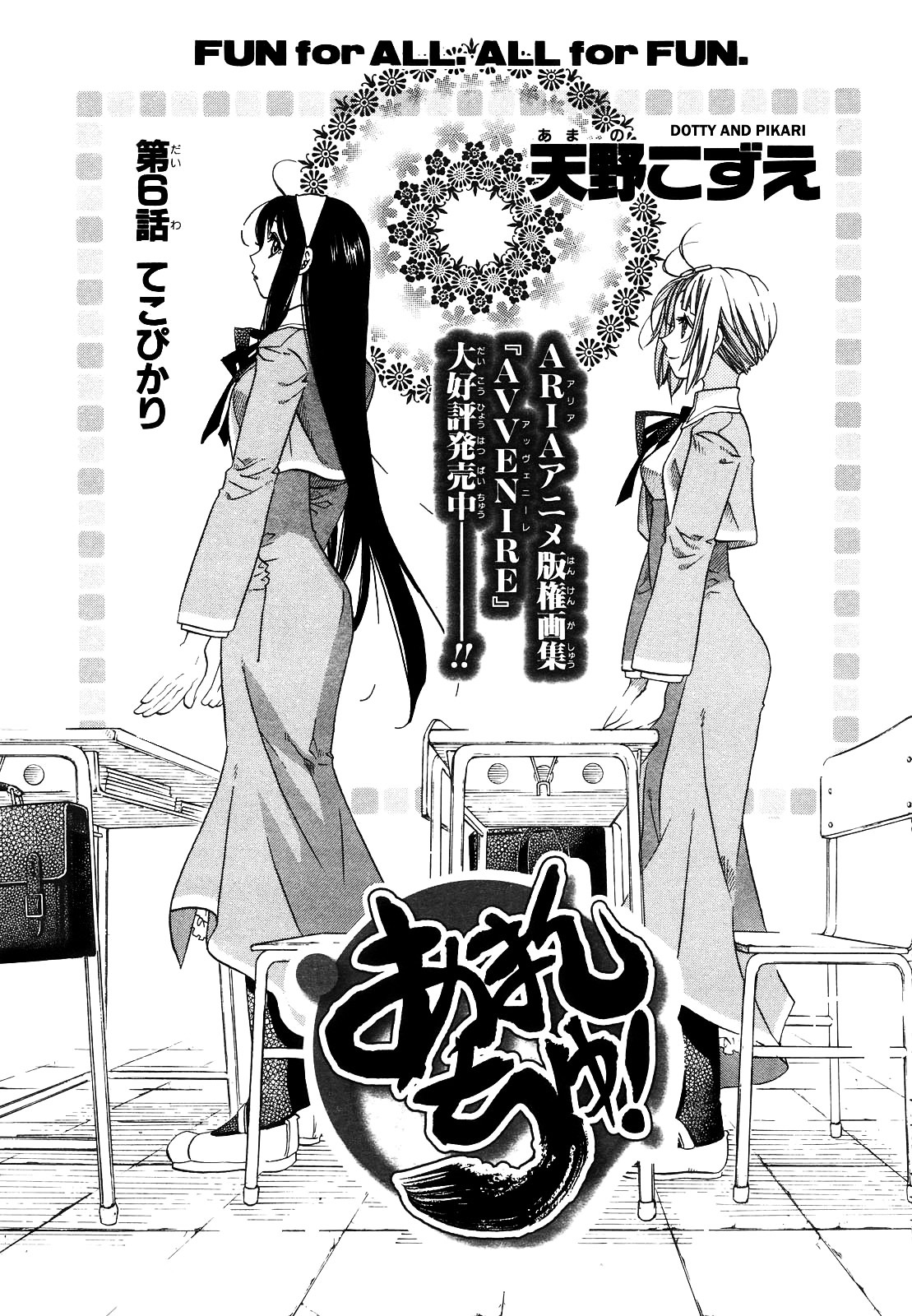 Amanchu Chapter 6 #1