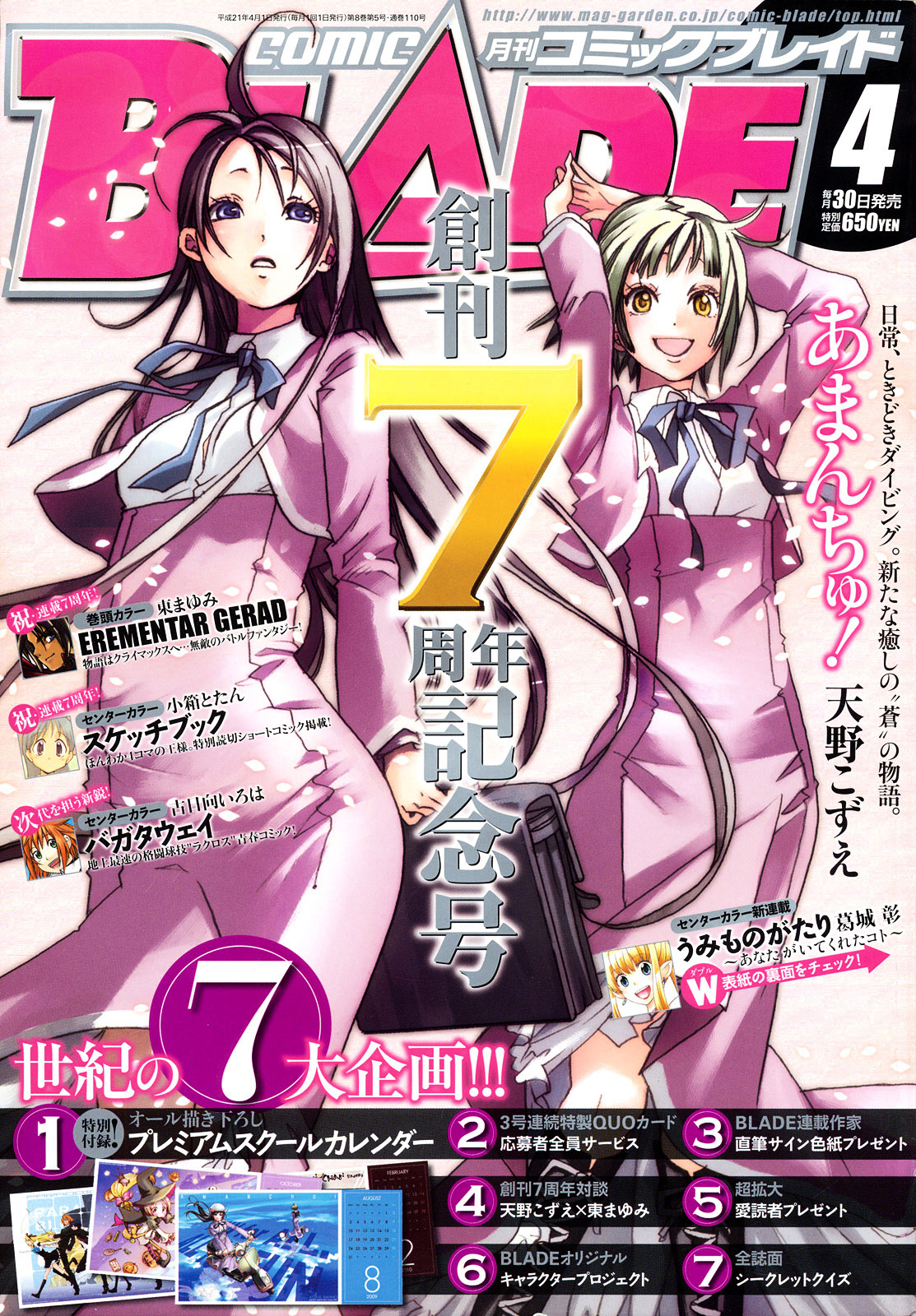 Amanchu Chapter 4 #1