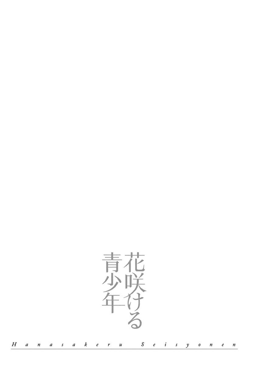 Hanasakeru Seishounen - Special Arc Chapter 9.13 #4