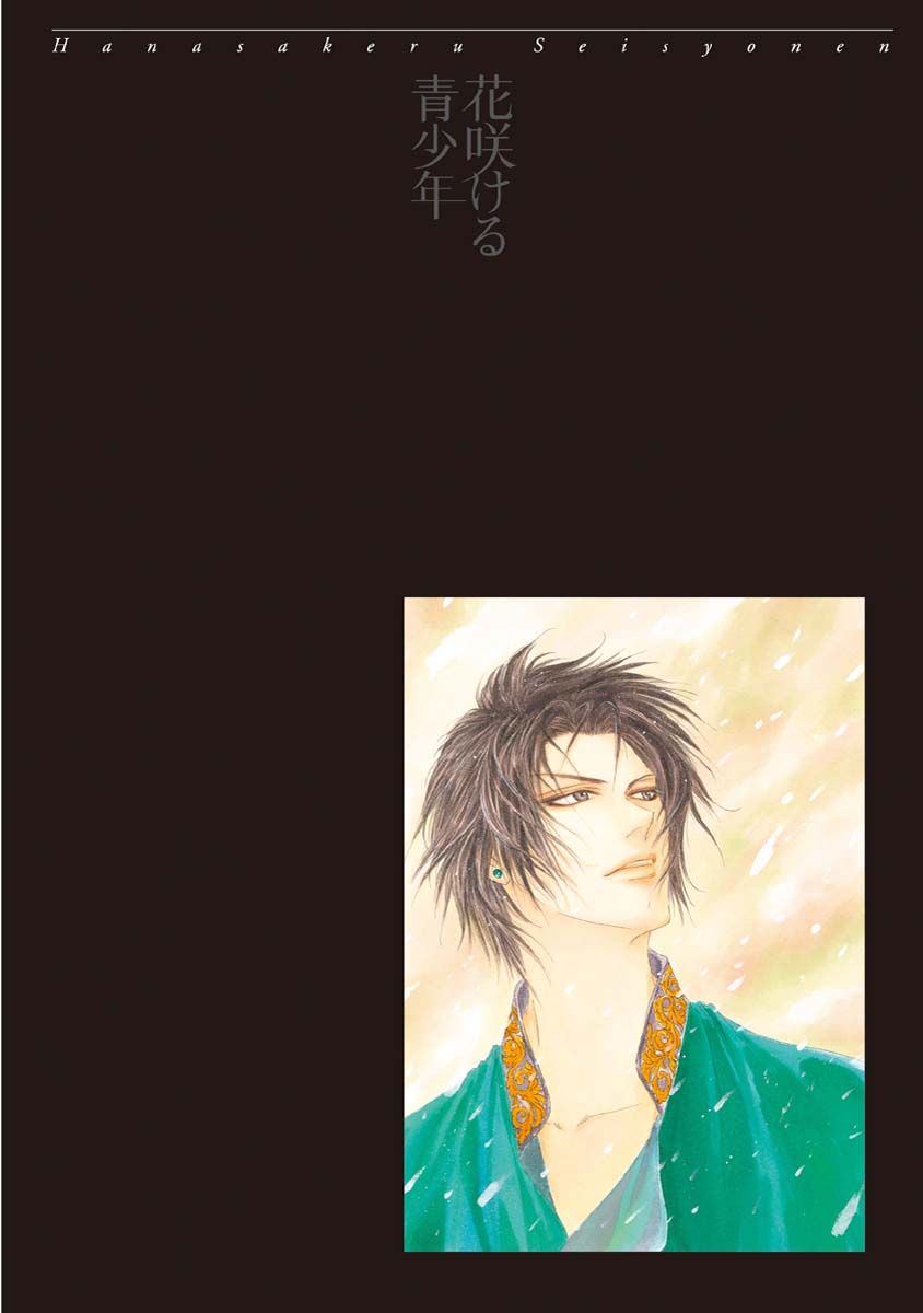 Hanasakeru Seishounen - Special Arc Chapter 9.1 #8