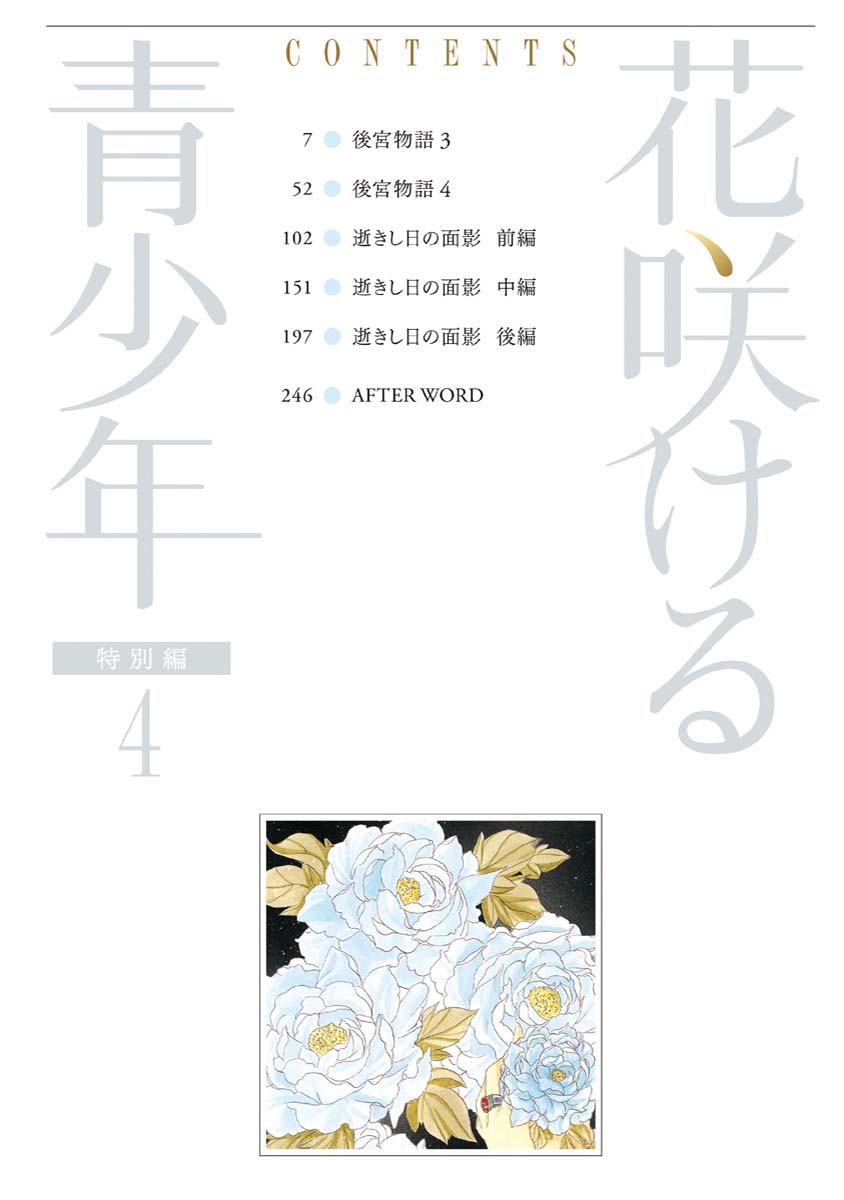 Hanasakeru Seishounen - Special Arc Chapter 7.7 #4