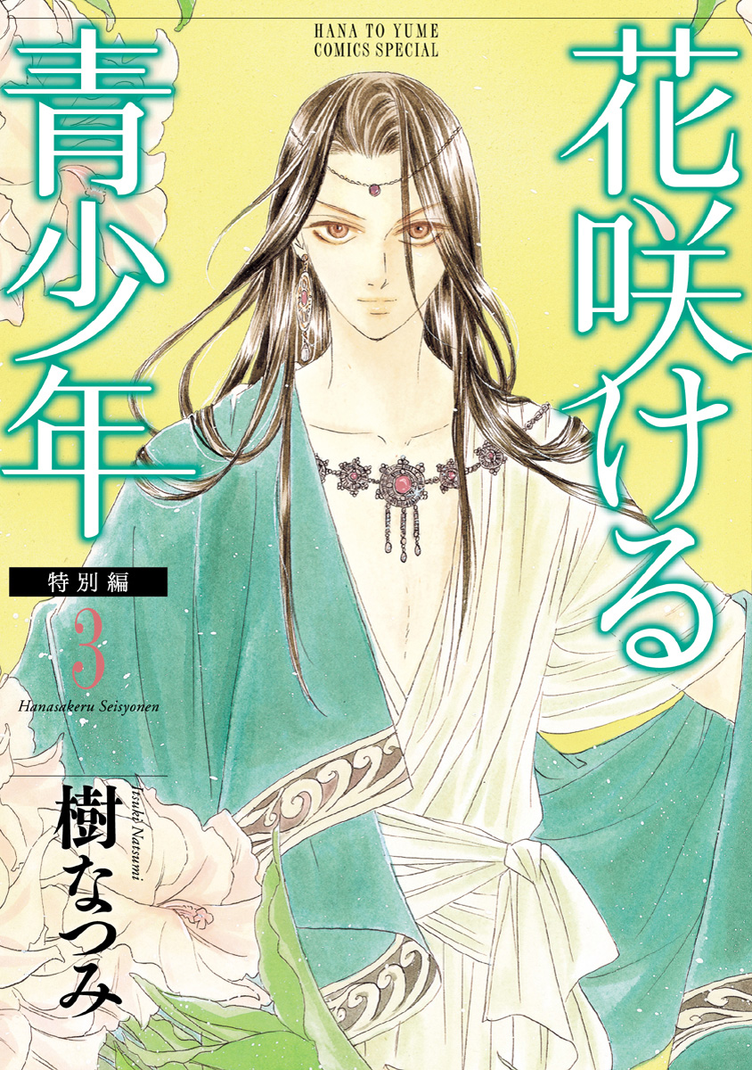Hanasakeru Seishounen - Special Arc Chapter 5.1 #1