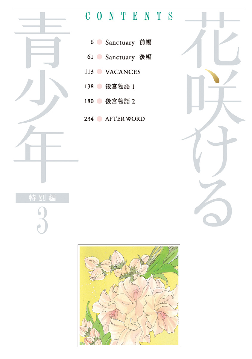 Hanasakeru Seishounen - Special Arc Chapter 5.1 #3