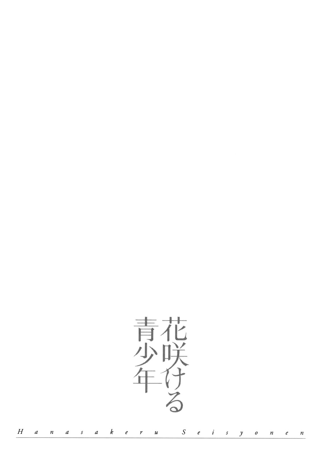 Hanasakeru Seishounen - Special Arc Chapter 4.7 #2