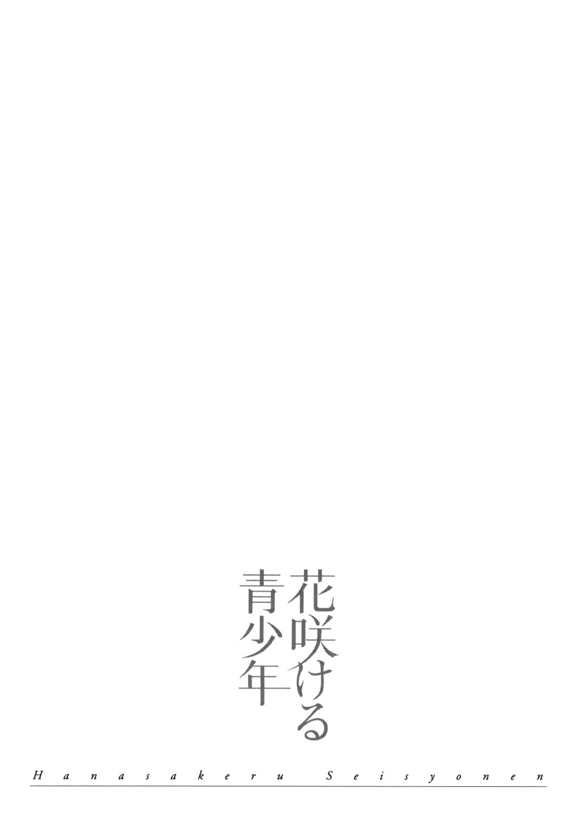 Hanasakeru Seishounen - Special Arc Chapter 4.3 #20