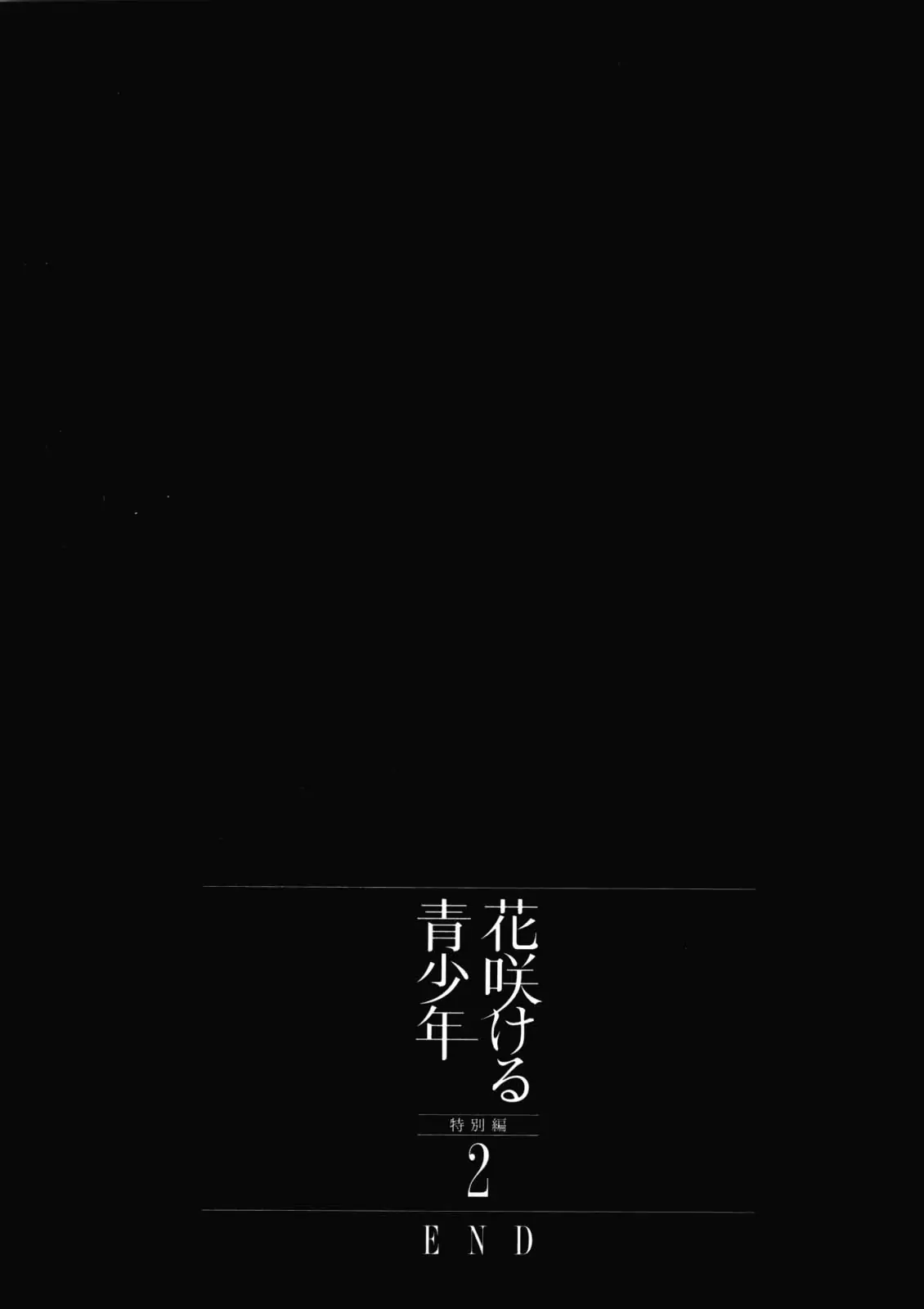 Hanasakeru Seishounen - Special Arc Chapter 4.11 #19