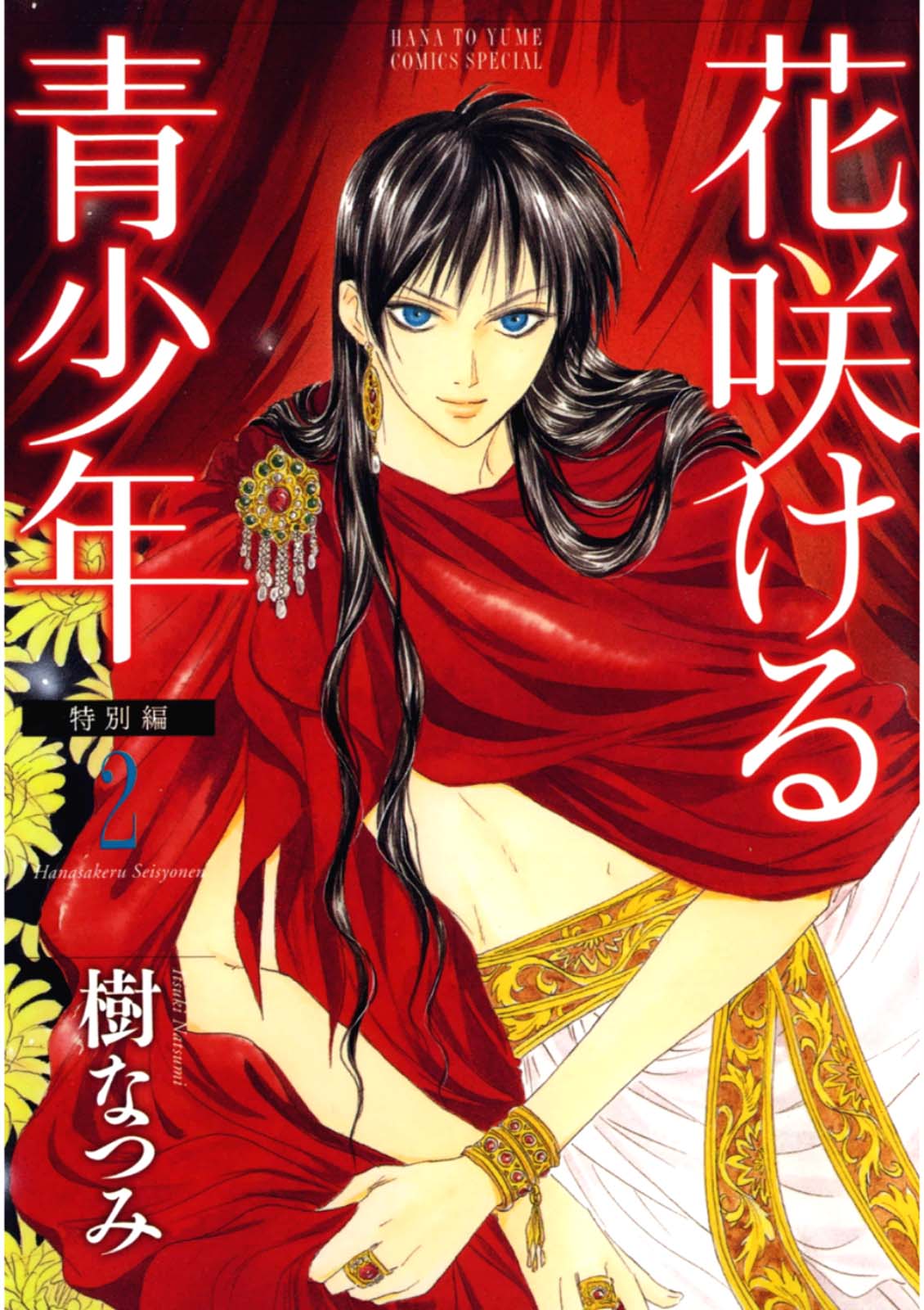 Hanasakeru Seishounen - Special Arc Chapter 3.1 #1