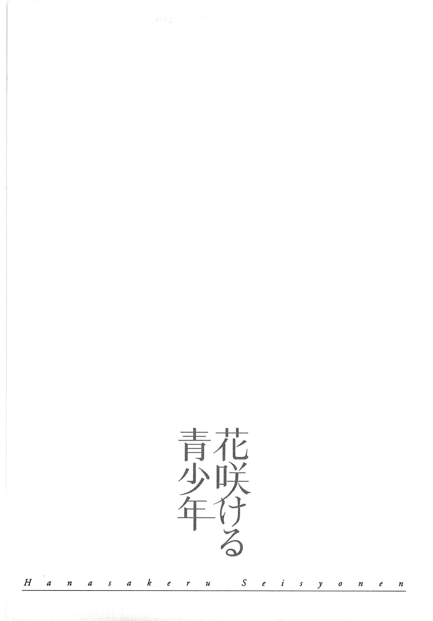 Hanasakeru Seishounen - Special Arc Chapter 0.2 #16