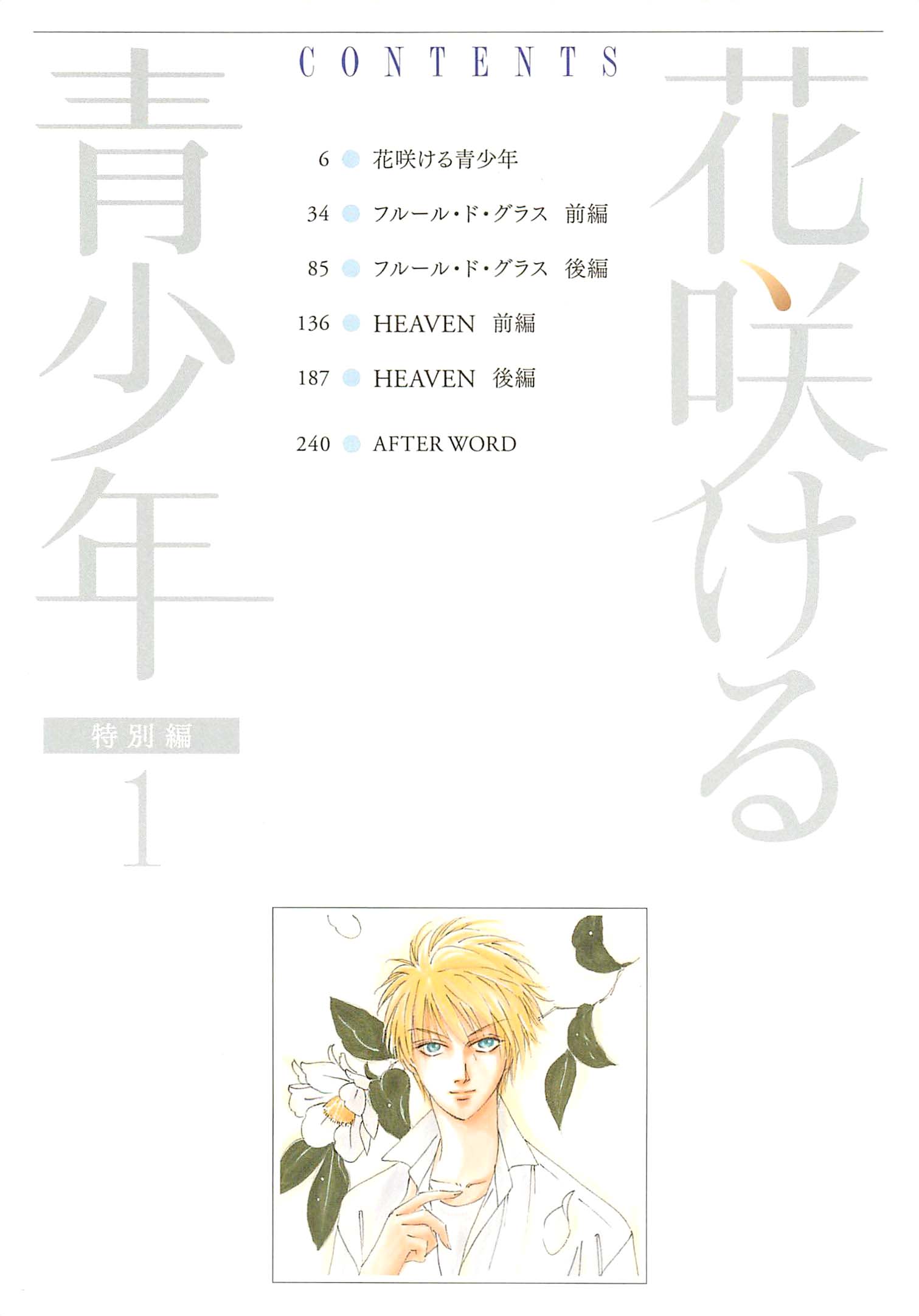 Hanasakeru Seishounen - Special Arc Chapter 0.1 #5