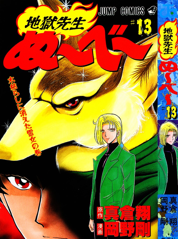 Jigoku Sensei Nube Chapter 105 #1