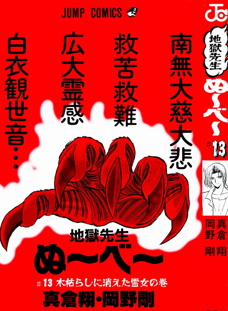 Jigoku Sensei Nube Chapter 105 #3