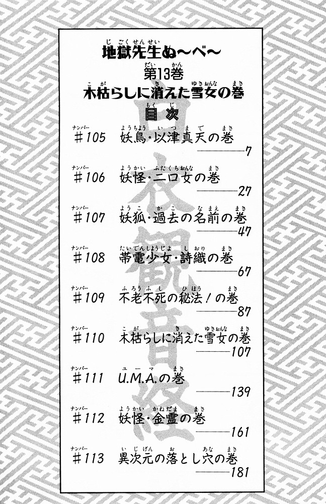 Jigoku Sensei Nube Chapter 105 #5