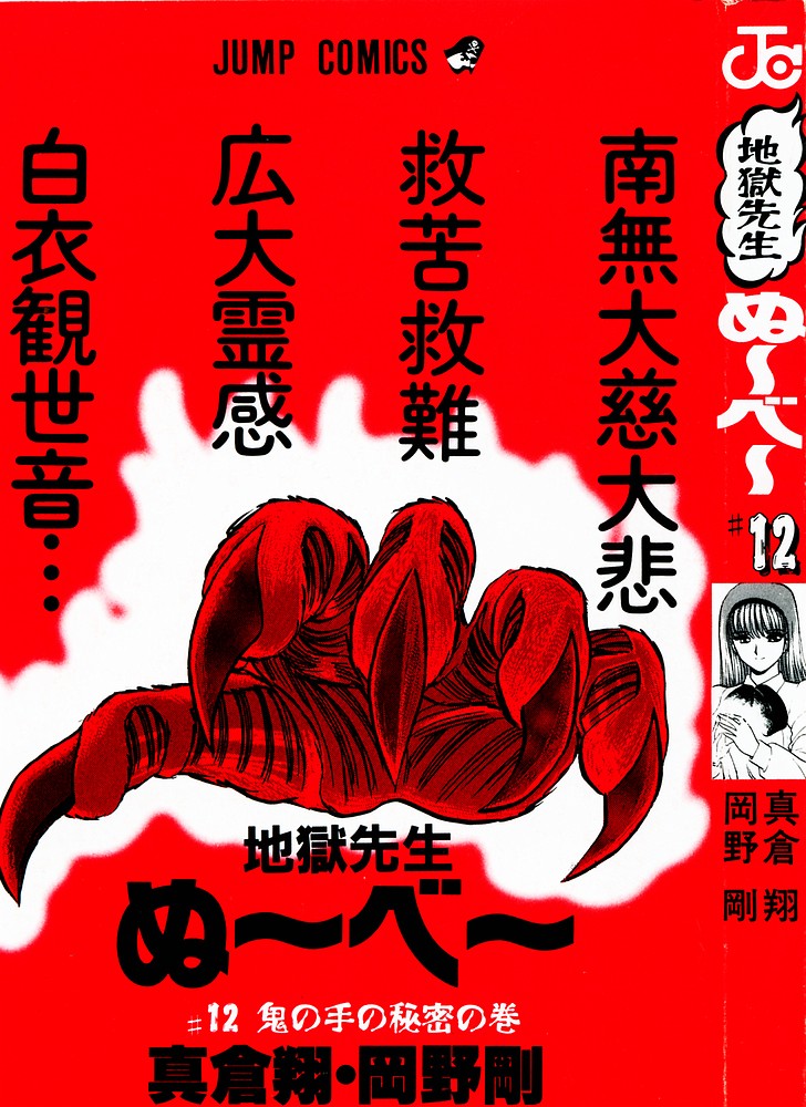 Jigoku Sensei Nube Chapter 96 #3