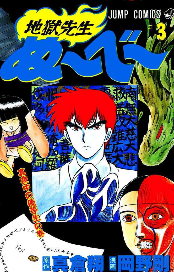 Jigoku Sensei Nube Chapter 16 #3