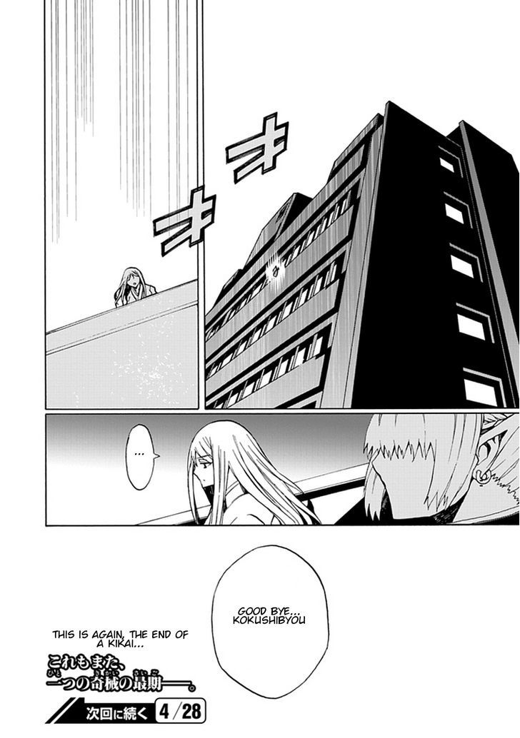 Kyousou No Simulacra Chapter 17 #37