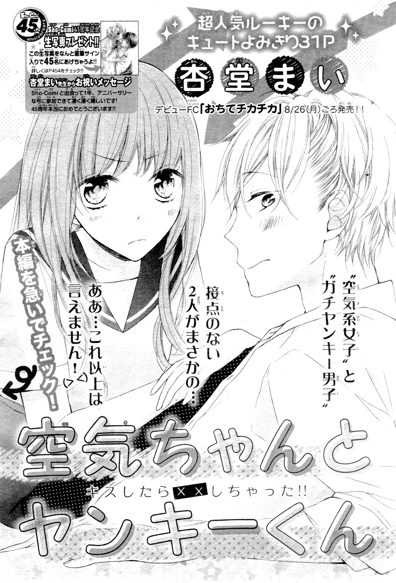 Kuuki-Chan To Yankee-Kun Chapter 0 #4