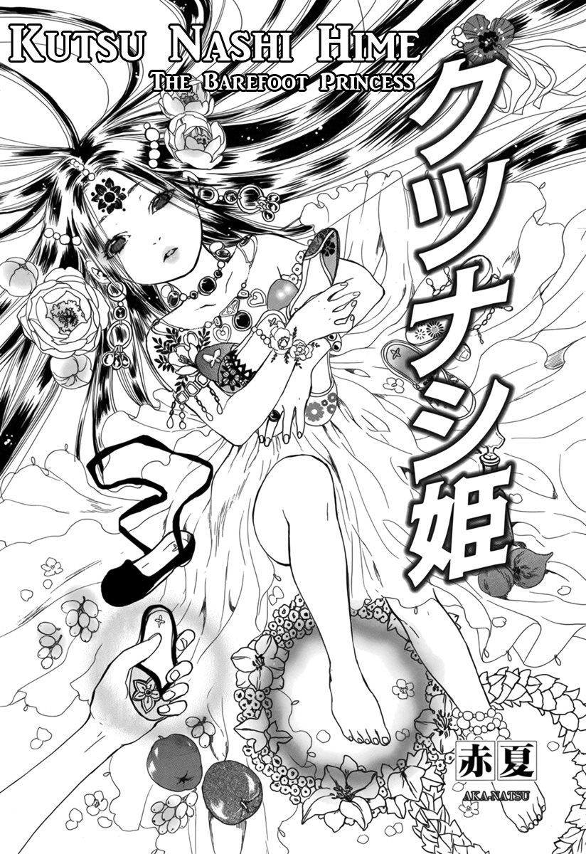 Kutsunashihime Chapter 1 #4