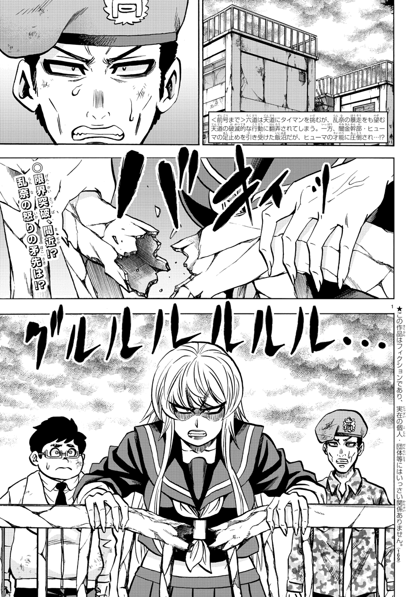 Rokudou No Onna-Tachi Chapter 216 #2