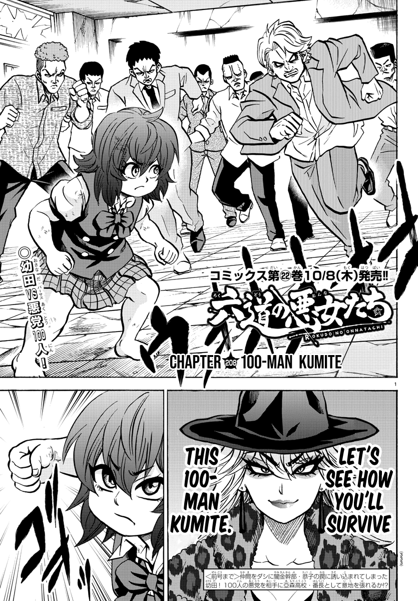 Rokudou No Onna-Tachi Chapter 208 #1