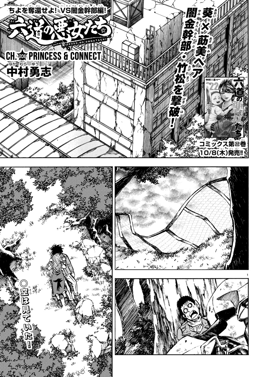 Rokudou No Onna-Tachi Chapter 206 #1