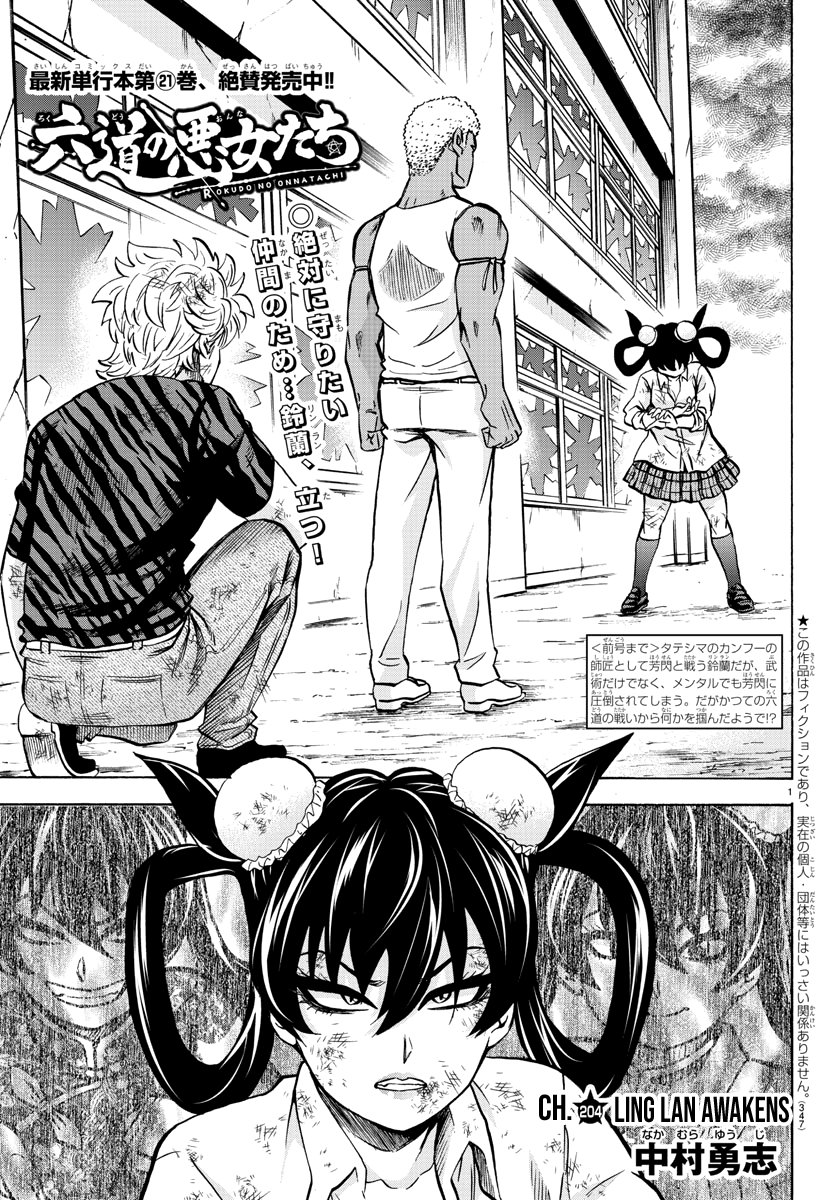 Rokudou No Onna-Tachi Chapter 204 #1