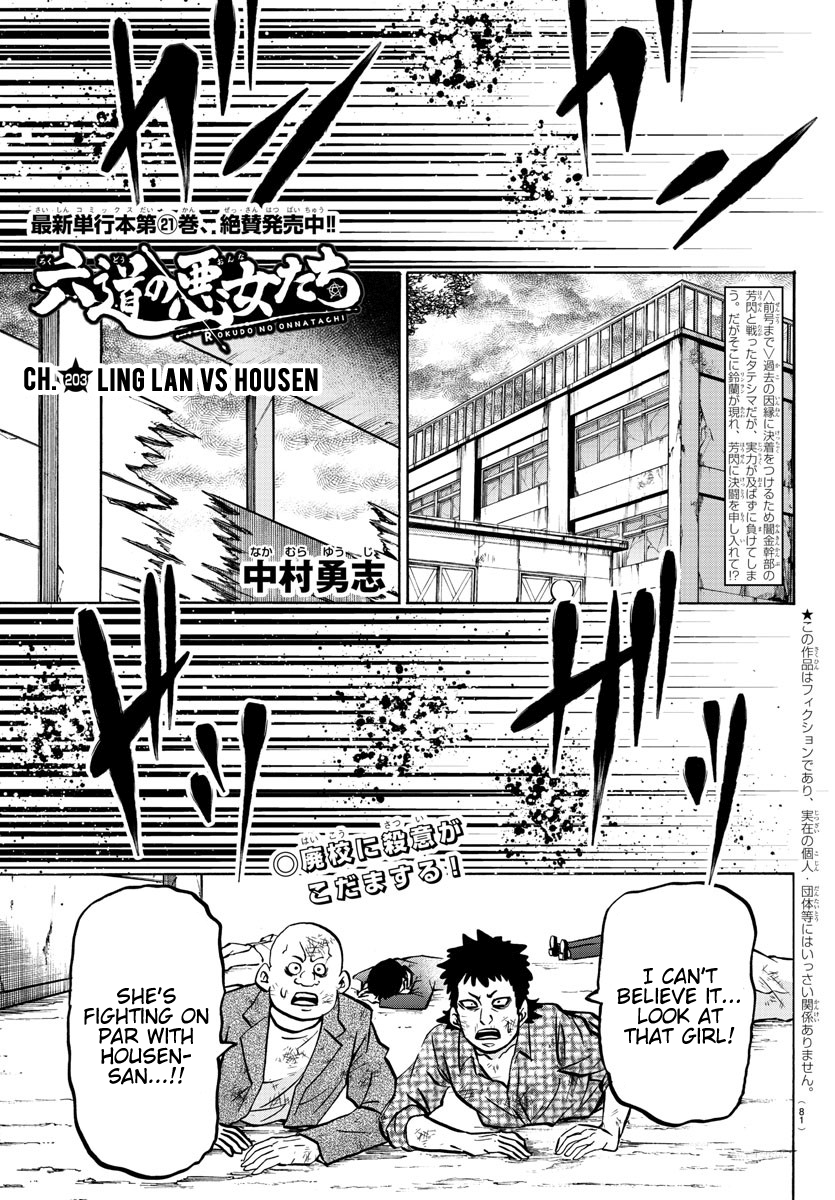 Rokudou No Onna-Tachi Chapter 203 #1