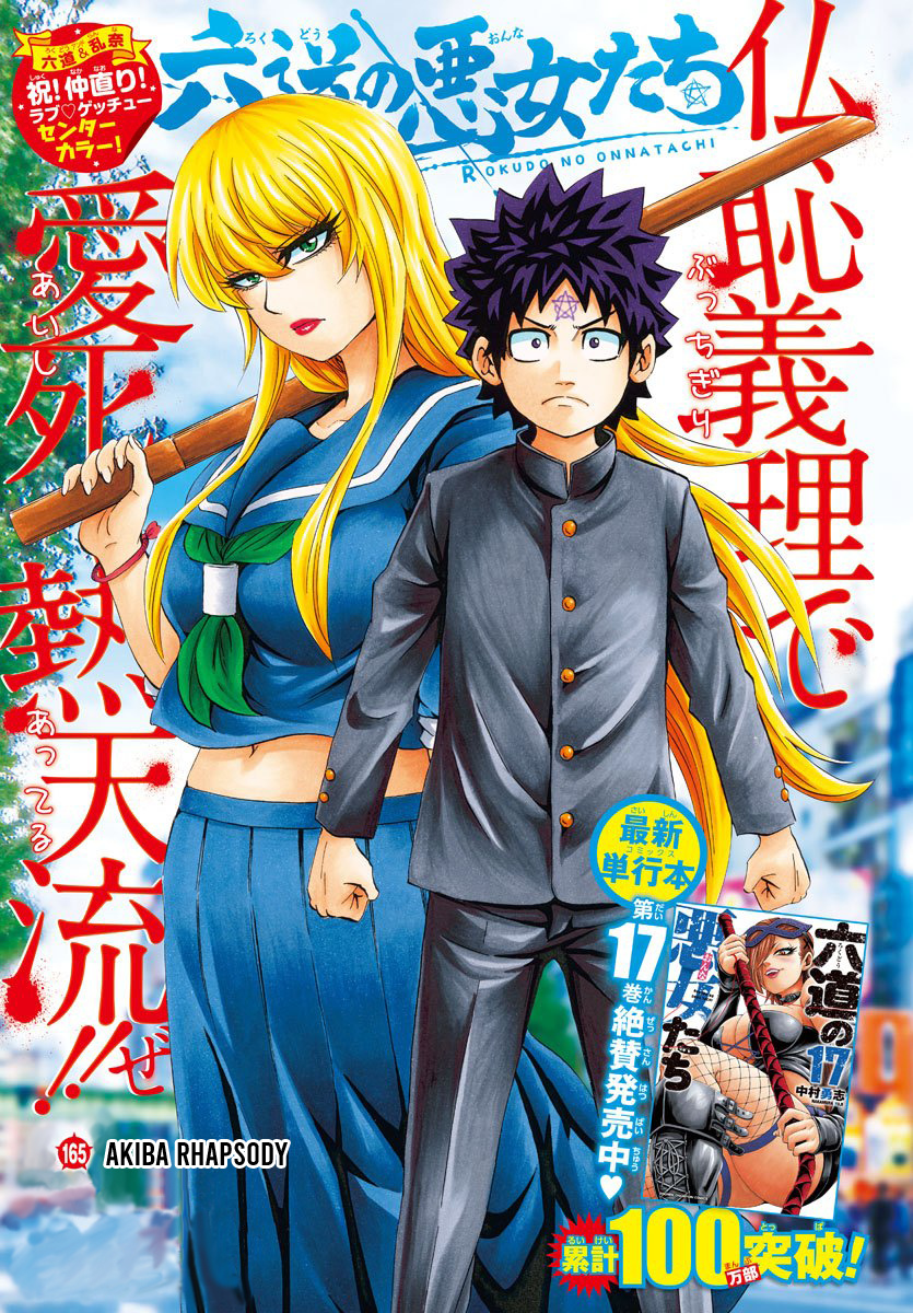 Rokudou No Onna-Tachi Chapter 165 #1