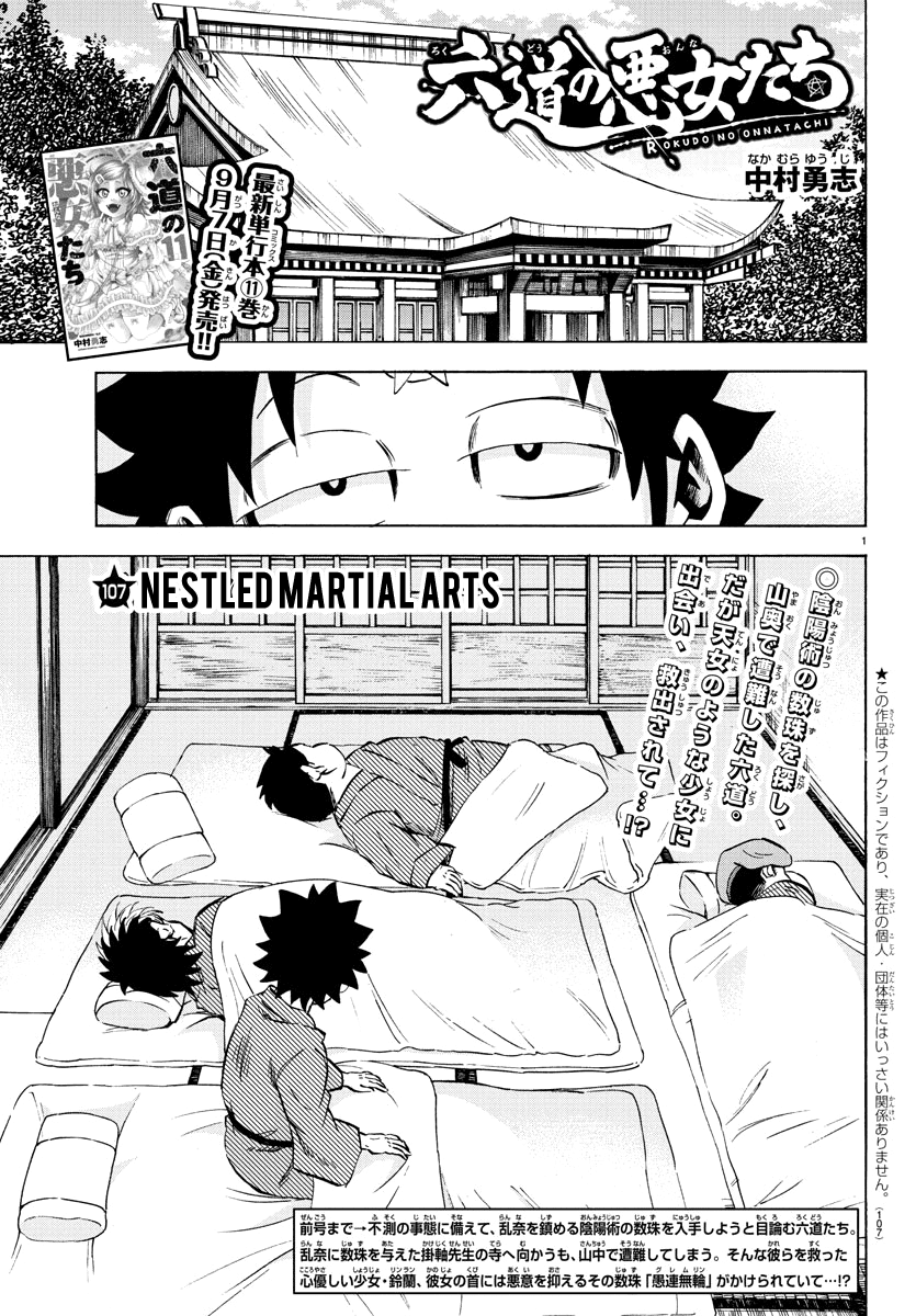Rokudou No Onna-Tachi Chapter 107 #1