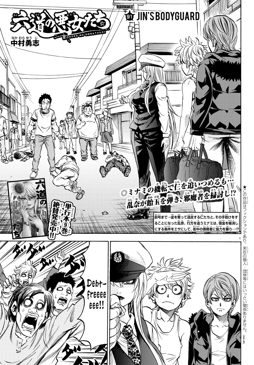 Rokudou No Onna-Tachi Chapter 91 #1