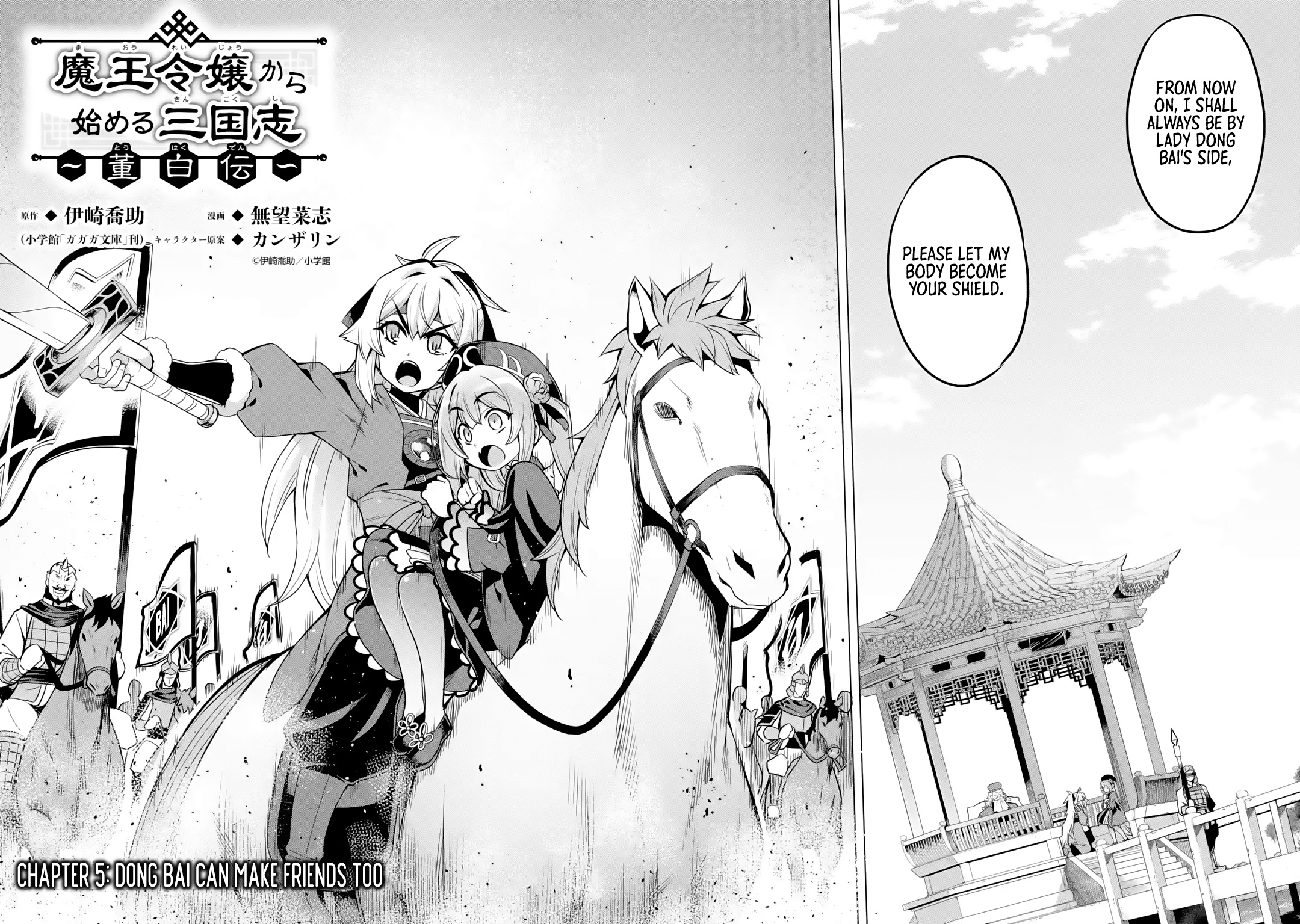 Awakening In The Three Kingdoms As The Demon's Granddaughter ~The Legend Of Dong Bai~ Chapter 5 #2
