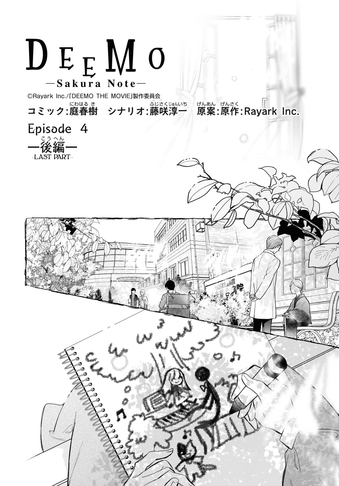 Deemo -Sakura Note- Chapter 4.3 #2