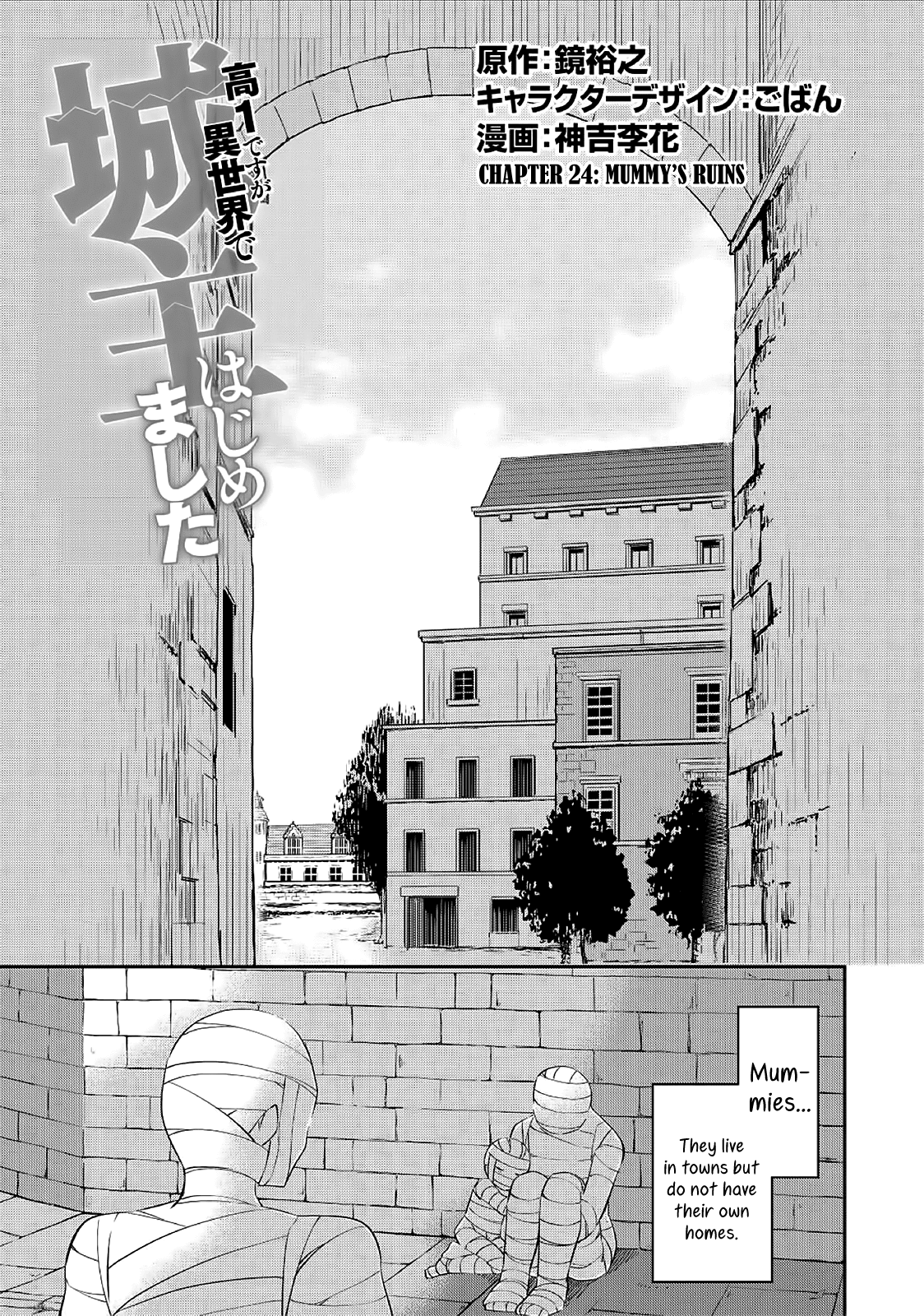 Kou 1 Desu Ga Isekai De Joushu Hajimemashita Chapter 24 #3