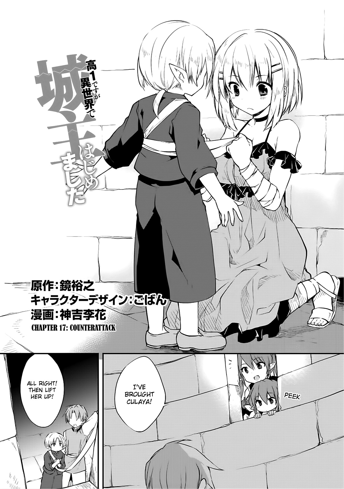 Kou 1 Desu Ga Isekai De Joushu Hajimemashita Chapter 17 #2