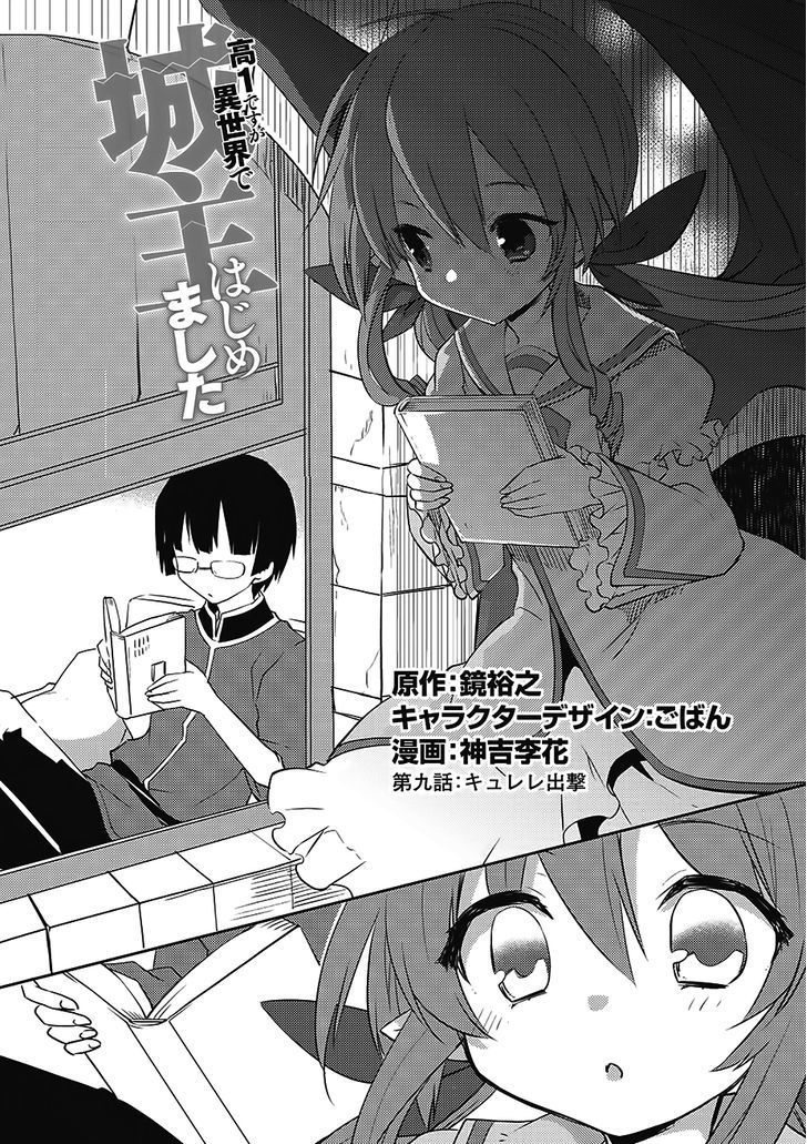 Kou 1 Desu Ga Isekai De Joushu Hajimemashita Chapter 9 #1