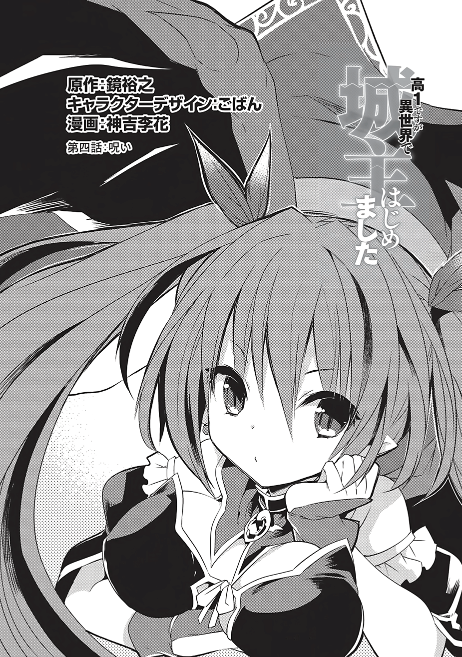 Kou 1 Desu Ga Isekai De Joushu Hajimemashita Chapter 4 #1