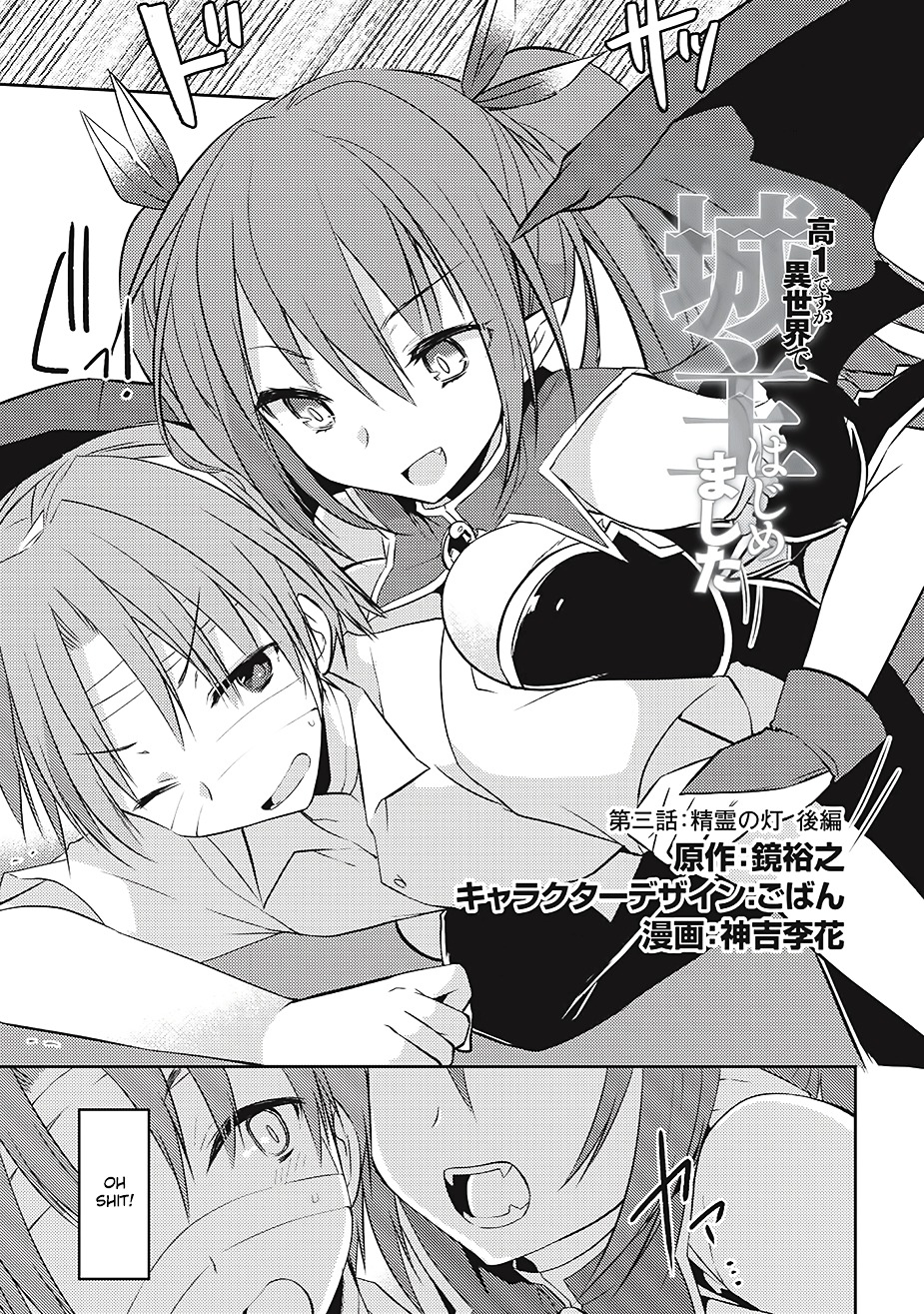 Kou 1 Desu Ga Isekai De Joushu Hajimemashita Chapter 3 #1