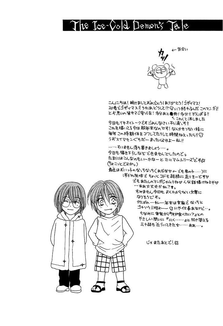 Koori No Mamono No Monogatari Chapter 68 #7