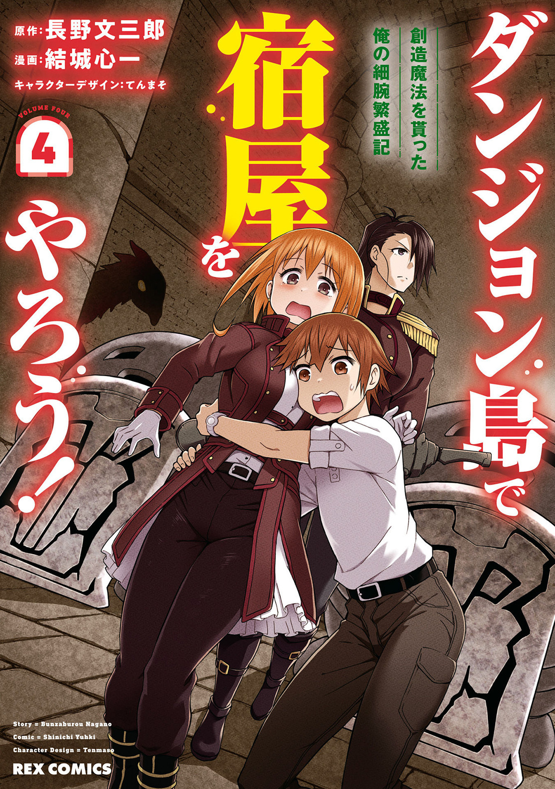 Dungeon Tou De Yadoya Wo Yarou! Souzou Mahou Wo Moratta Ore No Hosoude Hanjouki Chapter 19 #1