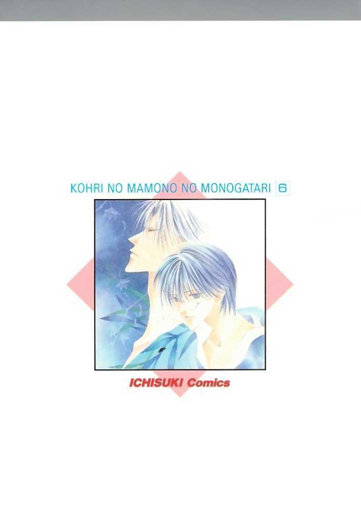 Koori No Mamono No Monogatari Chapter 25 #1