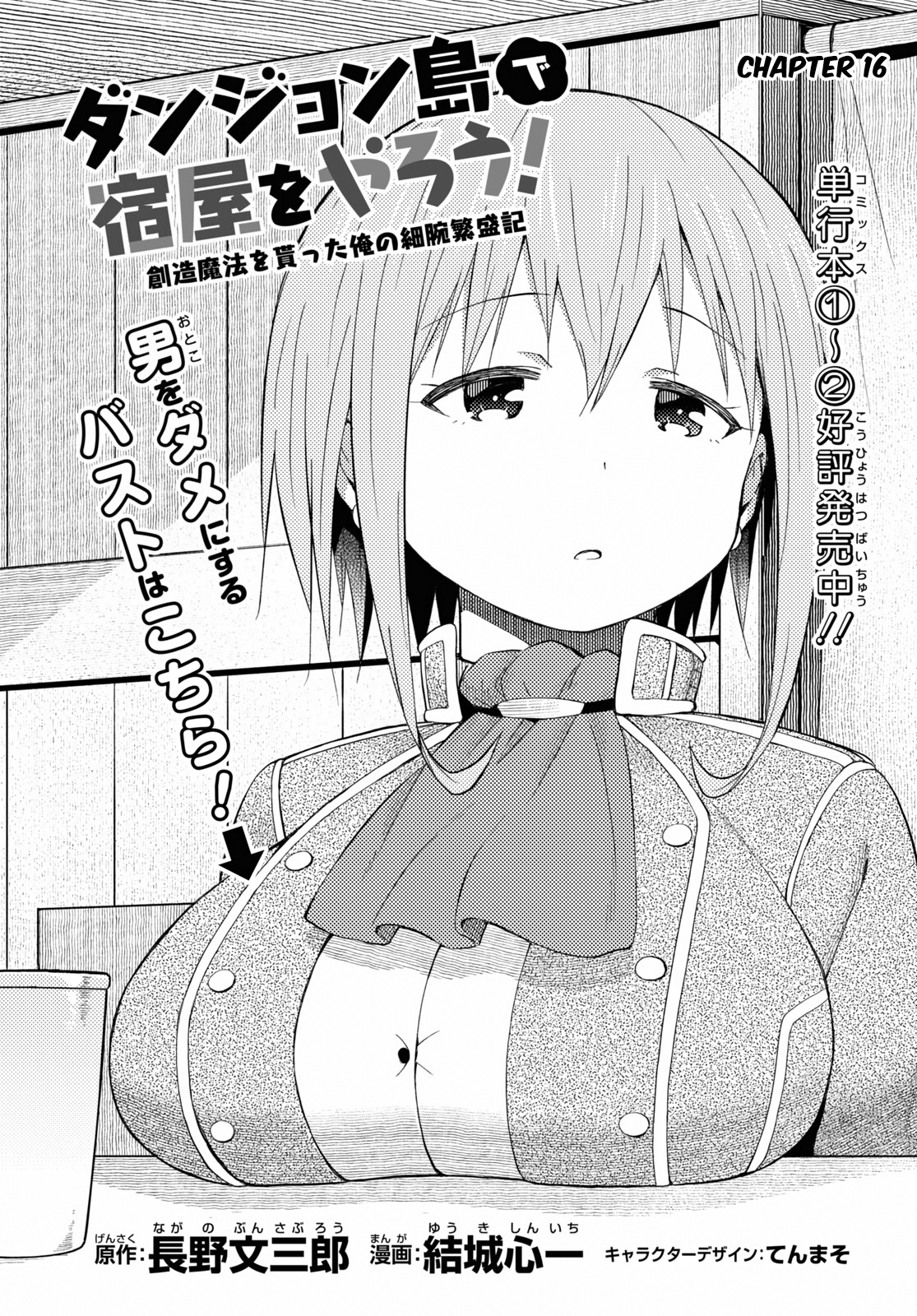 Dungeon Tou De Yadoya Wo Yarou! Souzou Mahou Wo Moratta Ore No Hosoude Hanjouki Chapter 16 #2