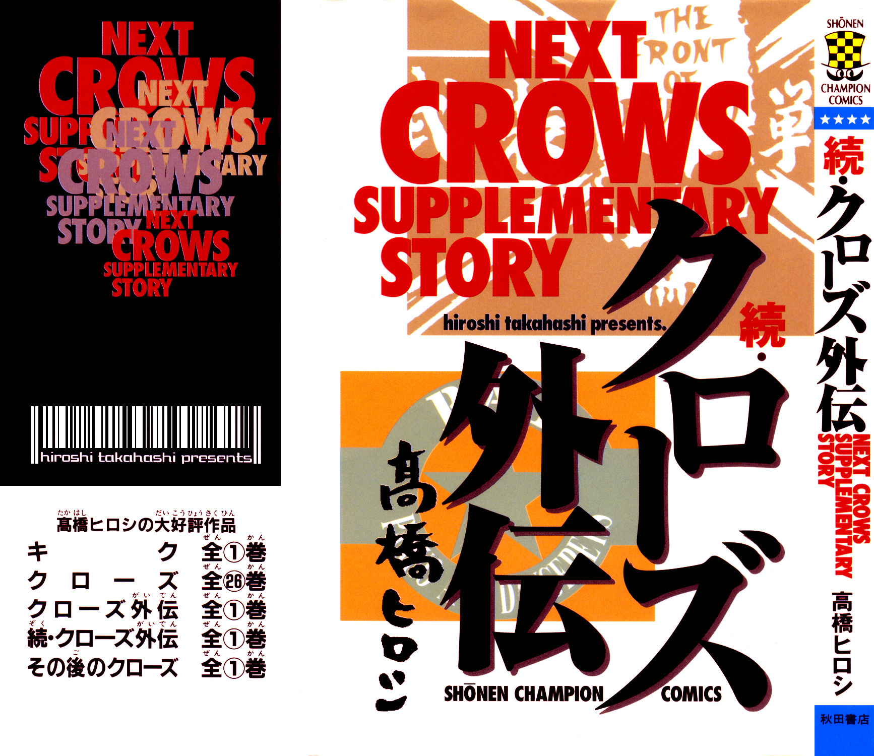 Crows Gaiden Chapter 4 #2