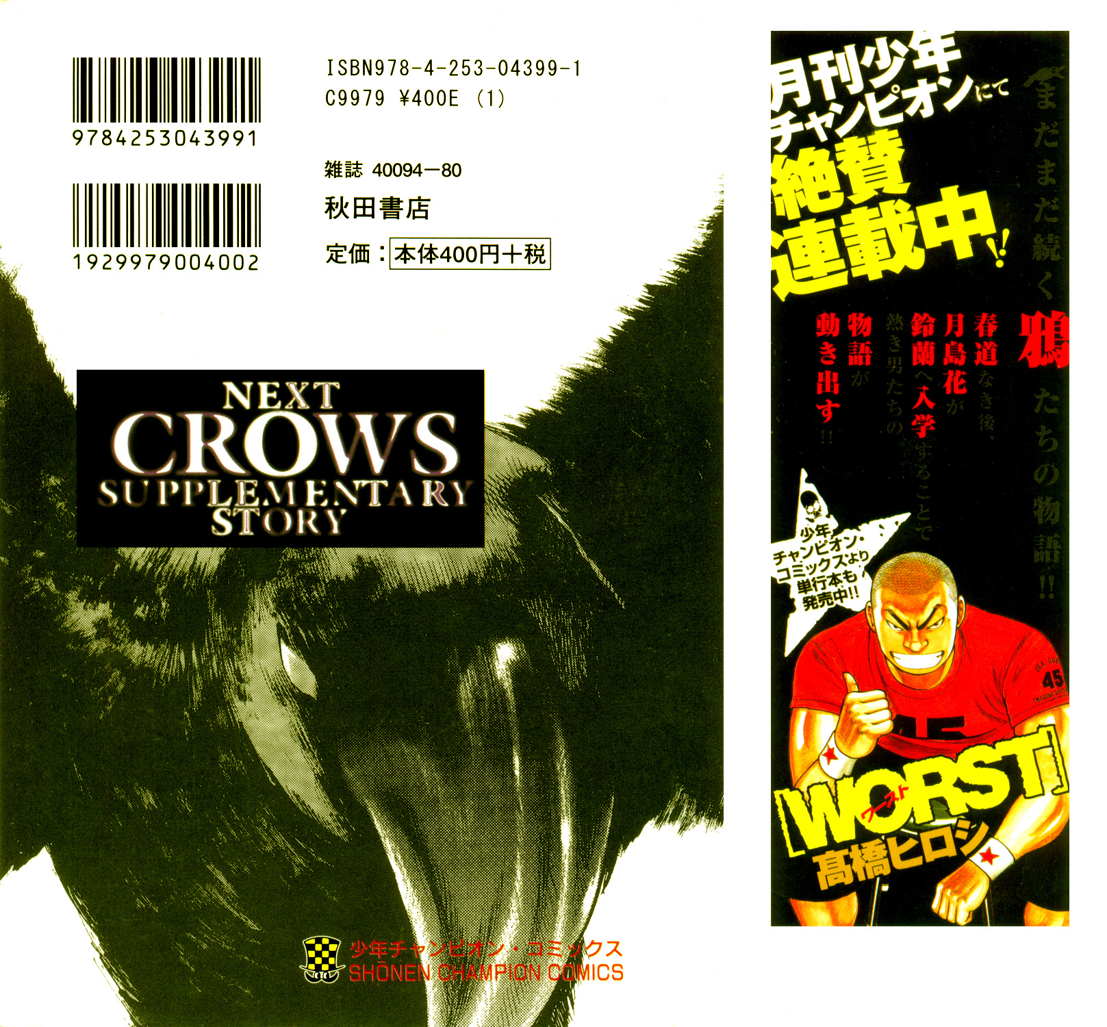 Crows Gaiden Chapter 4 #3