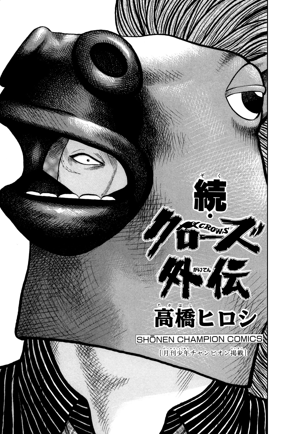 Crows Gaiden Chapter 4 #5