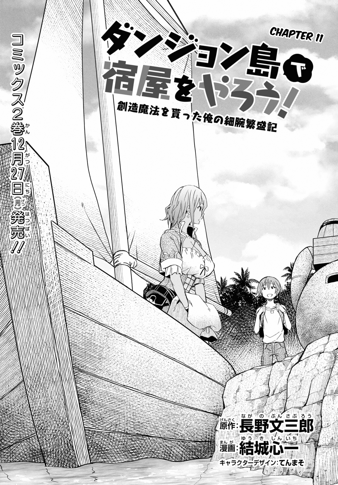 Dungeon Tou De Yadoya Wo Yarou! Souzou Mahou Wo Moratta Ore No Hosoude Hanjouki Chapter 11 #1