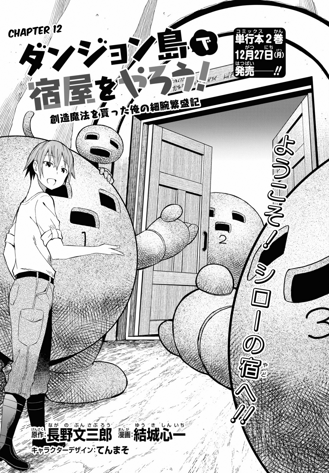 Dungeon Tou De Yadoya Wo Yarou! Souzou Mahou Wo Moratta Ore No Hosoude Hanjouki Chapter 12 #1