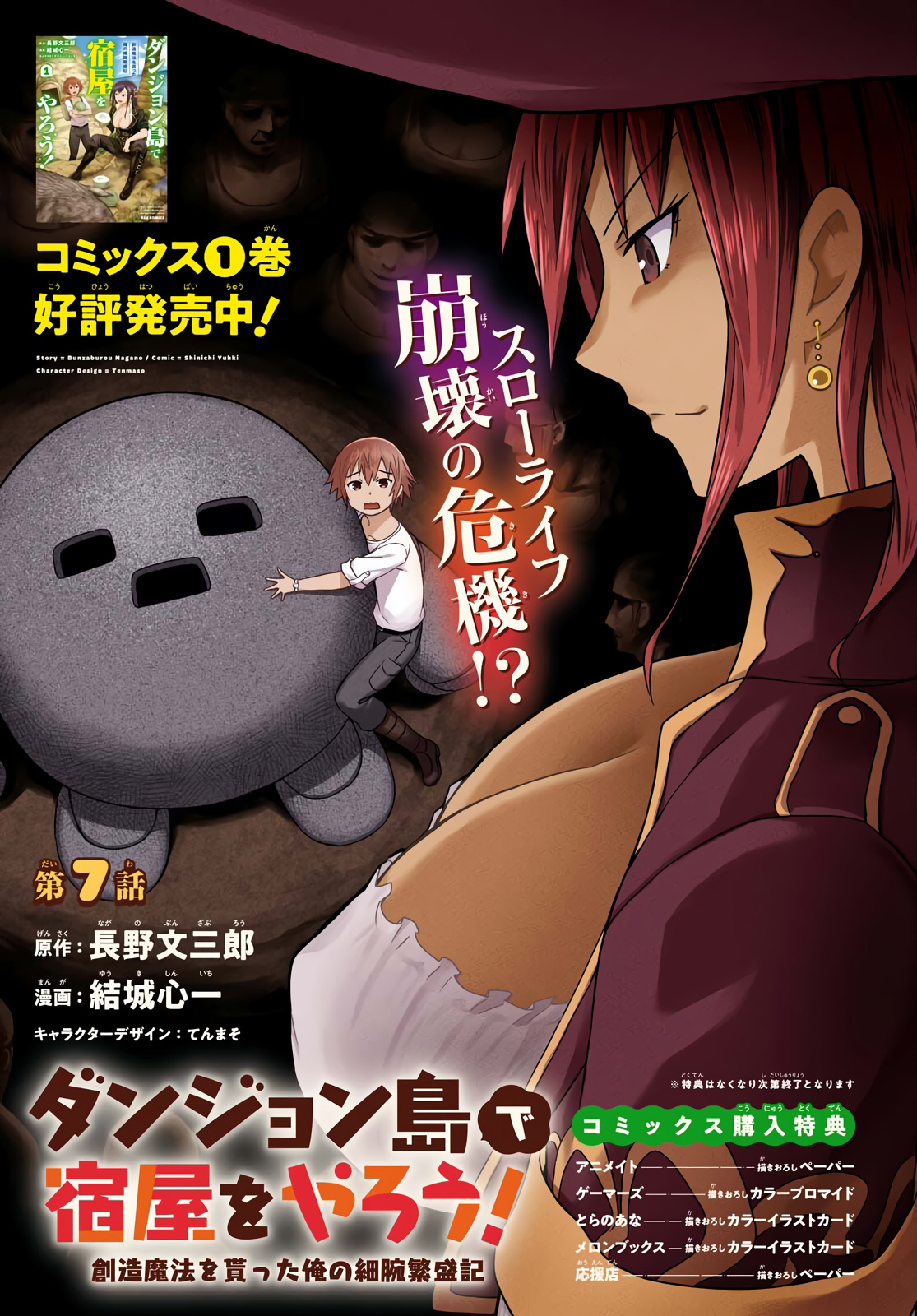 Dungeon Tou De Yadoya Wo Yarou! Souzou Mahou Wo Moratta Ore No Hosoude Hanjouki Chapter 7 #1